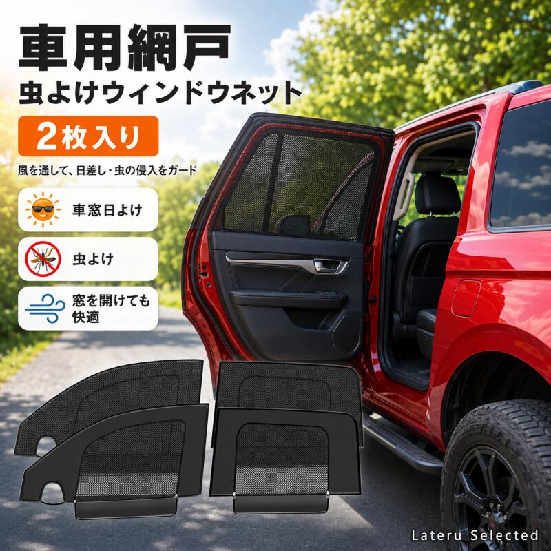 車種専用 トヨタ タンドラ 2021～2025 サイドサンシェード 2in1 防虫ネット 遮光カーテン 車用 カーテン 日よけ メッシュカーテン 窓開閉OK 虫除け 紫外線対策 プライバシー保護 遮熱 目隠し 車中泊 仮眠 簡単取付 吸盤不要 工具不要 カー用品 左右2枚セット