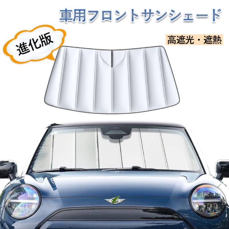 【改良型】進化版 サンシェード テスラ専用 ミニ クーパー 2014〜2024 車 サンシェード フロント 自動車用 車用品 日除け 高級感 車種専用 日よけ カーサンシェー 99％UVカット 遮光 シェード 折りたたみ式