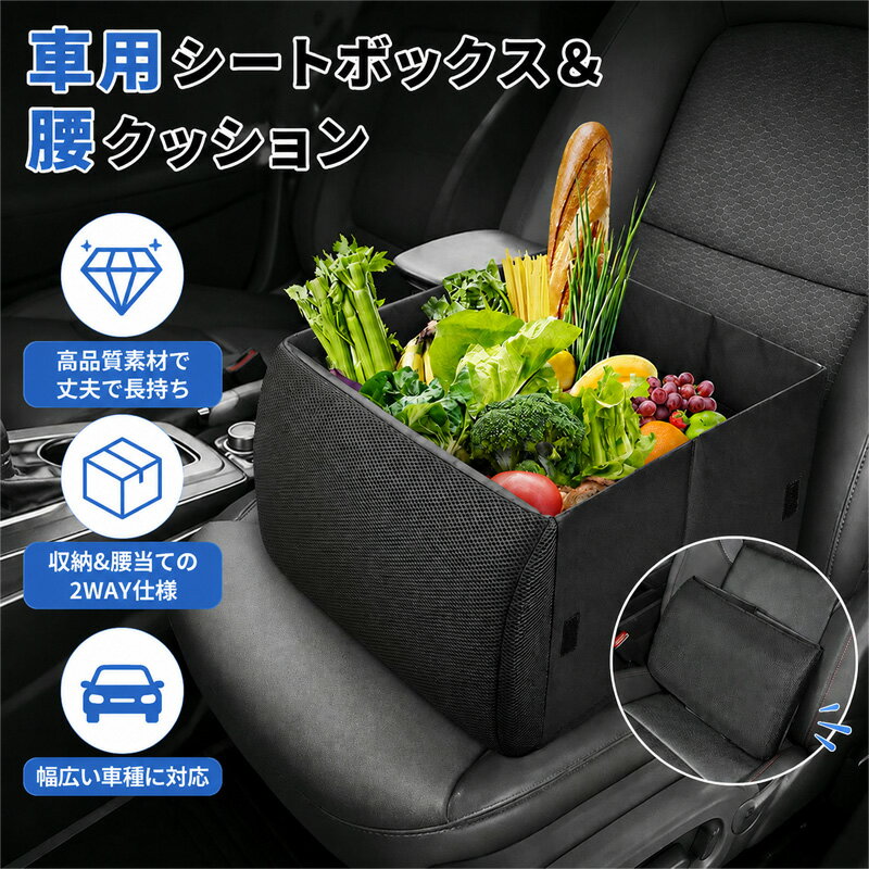 車用 収納ボックス 腰クッション 2WAY シートボックス 大容量 約30L 折りたたみ式 ...