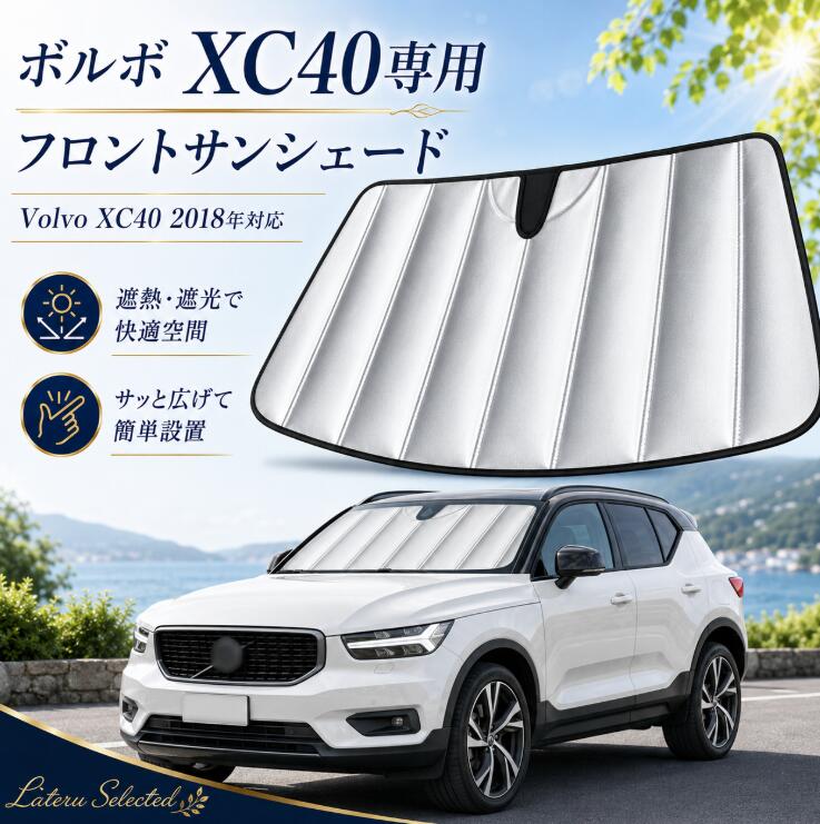 楽天市場】ボルボxc40 サンシェードの通販