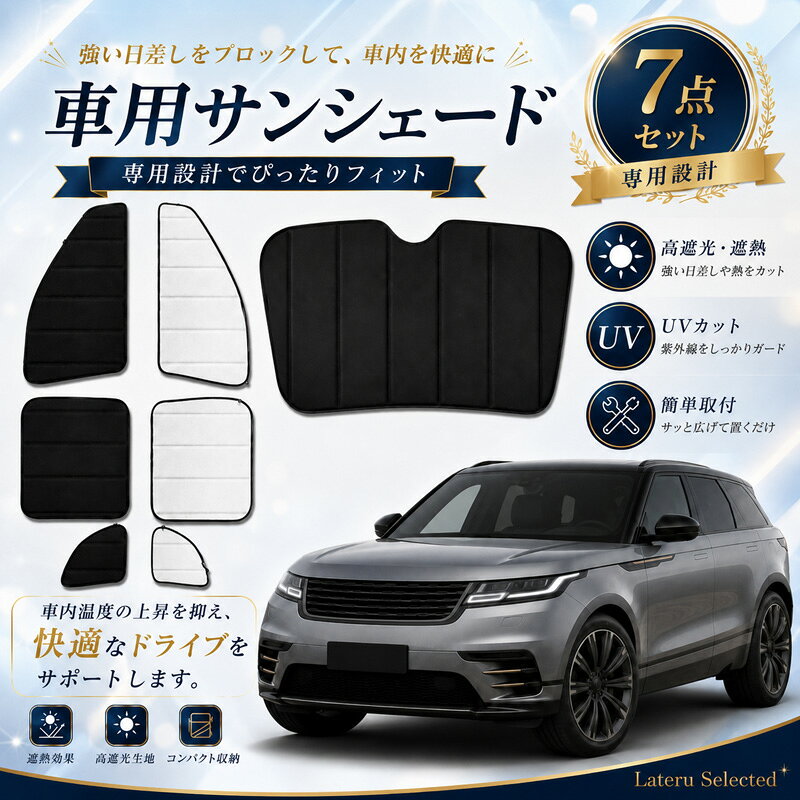楽天市場】ヴェラール サンシェードの通販