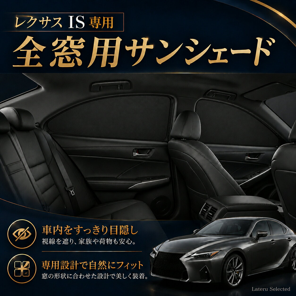 楽天市場】lexus isサンシェードの通販