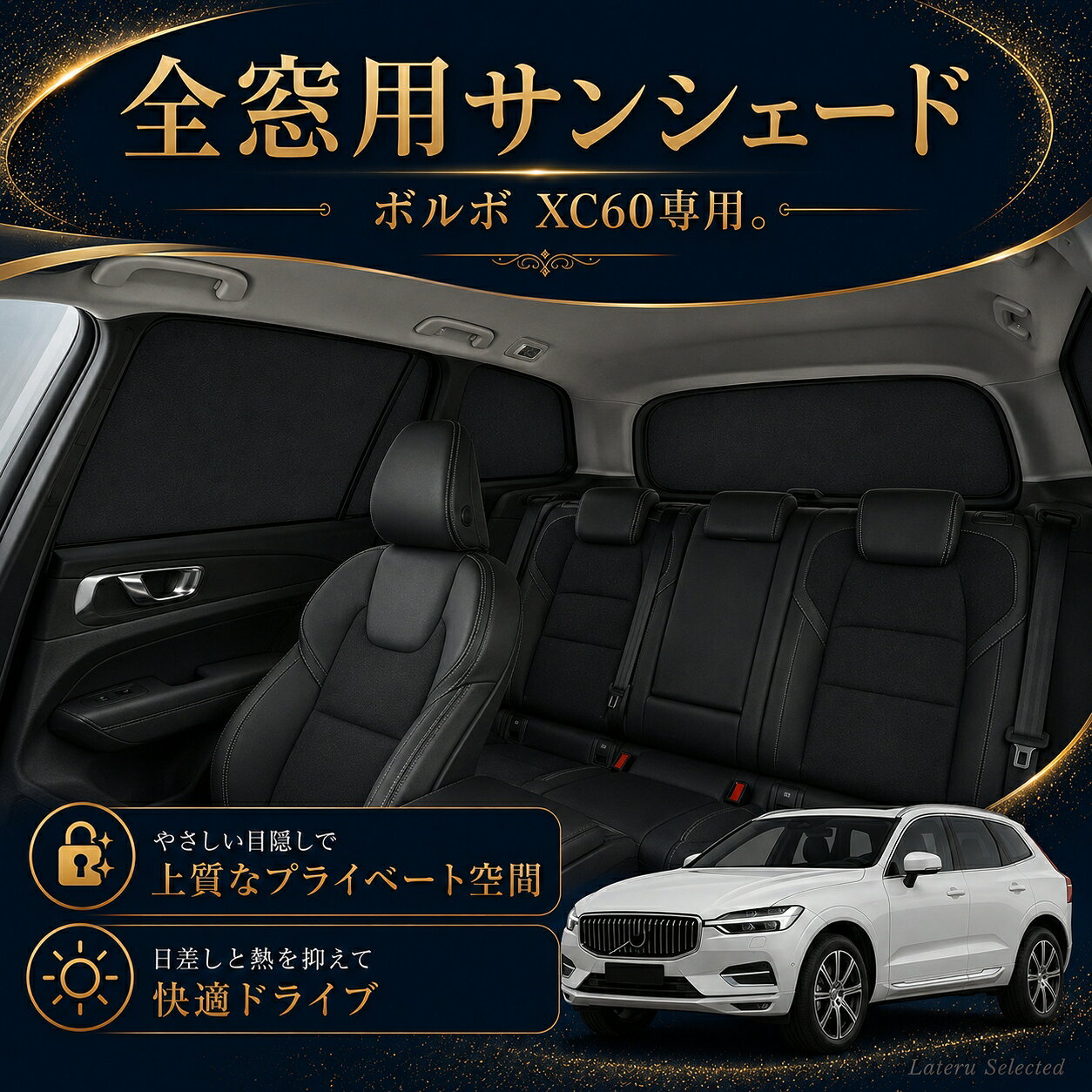 楽天市場】フロント サイド サンシェード ボルボの通販