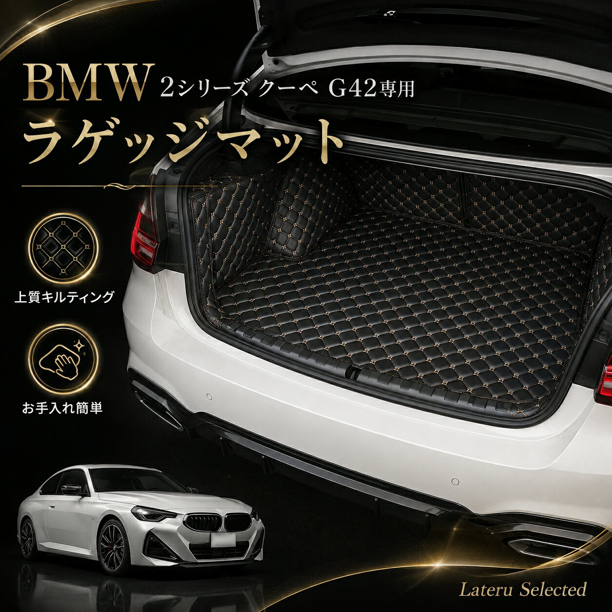 【車種専用 ラゲッジマット】 車種ごとのラゲッジ形状に合わせて製作する専用設計のラゲッジマットです。 荷物の積み下ろしによるキズや汚れを軽減し、ラゲッジスペースをきれいに保ちます。 高級感のあるキルティングデザインで、車内の雰囲気を上品に演出します。 ■ 車種専用設計 車種ごとのラゲッジ形状に合わせた専用設計。 汎用品とは異なり、ラゲッジスペースに沿ってすっきりと装着できます。 ■ 選べる3タイプ ・フルカバータイプ ・背面付きタイプ ・フラットタイプ 用途やお好みに合わせてお選びいただけます。 ■ 選べる8カラー ブラック×ゴールド / オールブラック / ブラック×ブルー / ブラック×レッド / コーヒー / ベージュ / ブラウン / ワインレッド ■ 上質なキルティング仕上げ 立体感のあるキルティングデザインを採用。 実用性だけでなく、ラゲッジスペースのドレスアップにもおすすめです。 ■ キズ・汚れ対策に 荷物やアウトドア用品、日用品などの積み下ろし時に発生しやすいキズや汚れを軽減します。 汚れが気になった際も、表面を拭き取ることでお手入れできます。 【ご注文について】 本商品は、車種・仕様に合わせてご注文後に製作する受注生産商品です。 ご注文をいただいてから製作を開始するため、通常の商品より発送までにお時間をいただく場合がございます。 あらかじめ余裕をもってご注文くださいますようお願いいたします。 【ご注文前に必ずご確認ください】 ・ご注文前に、車種・型式・年式・仕様をご確認ください。 ・同一車種でも年式やグレード、シート仕様などによりラゲッジ形状が異なる場合がございます。 ・商品画像はイメージです。車種により形状や分割位置などが異なります。 ・モニター環境により、実際の商品と色味が多少異なって見える場合がございます。 大切なラゲッジスペースを、きれいに、上品に。 車種専用ラゲッジマットで、毎日のカーライフをより快適に。
