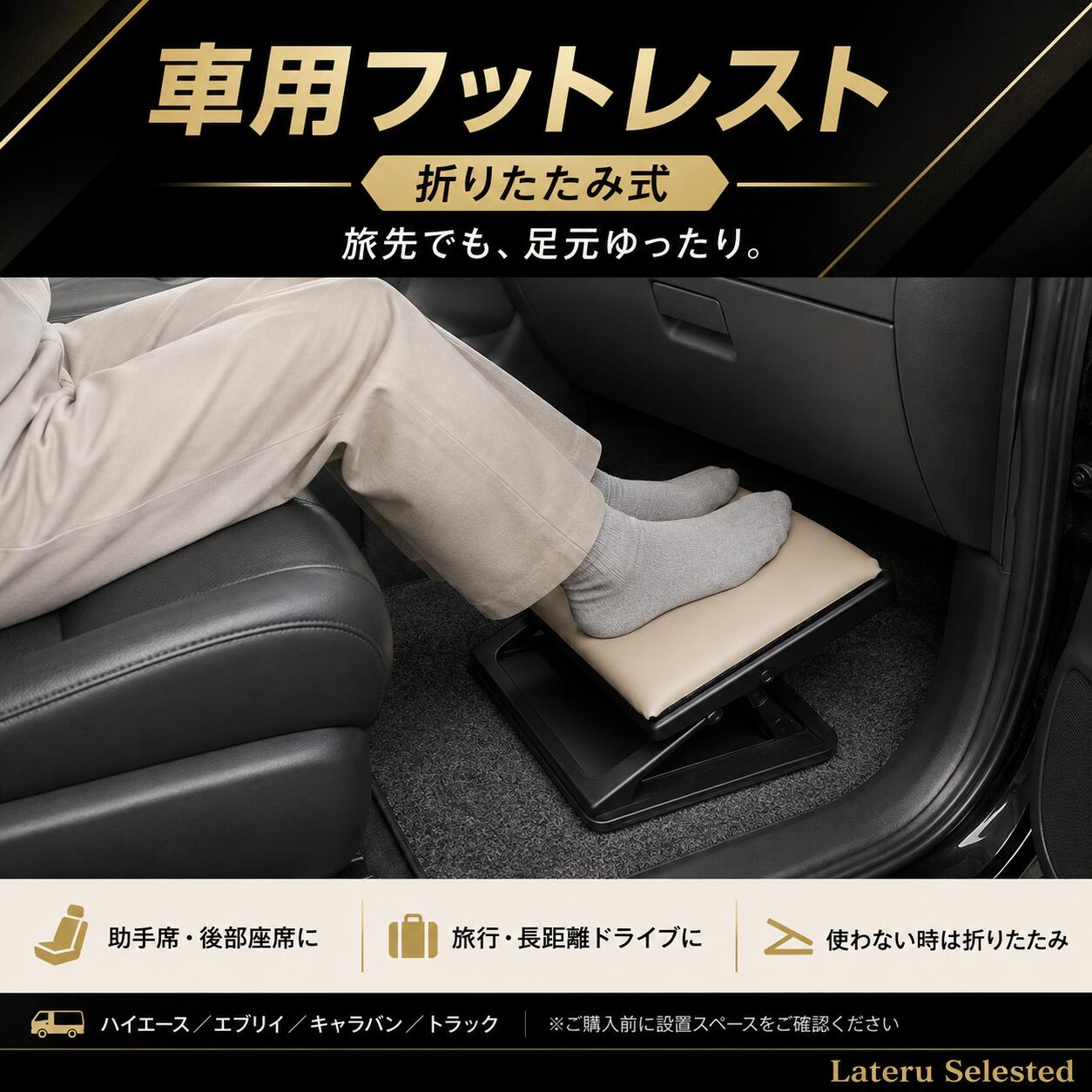 楽天市場】ハイエース フットレスト（アクセサリー｜車用品）：車用品