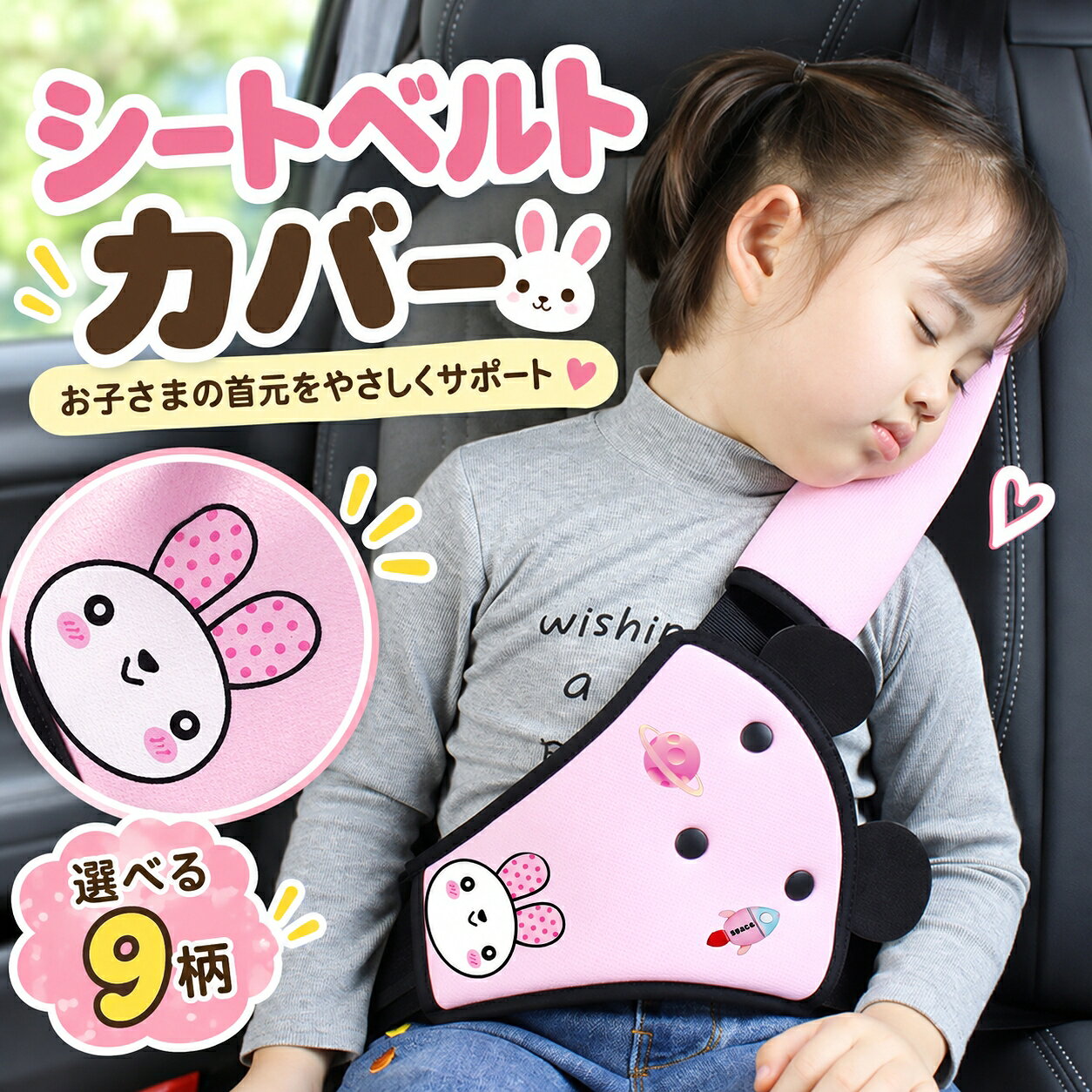 シートベルトカバー 子供用 2点セット シートベルトパッド シートベルトクッション シートベルトサポーター 肩パッド ベルトカバー キッズ ジュニア 車用 カー用品 車内用品 かわいい おしゃれ 男の子 女の子 お出かけ ドライブ 旅行 帰省 プレゼント