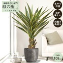 【メーカー直送】 フェイクグリーン アガベ ポット付き 108cm 中大型 高級 室内 人工観葉植物 屋外不可 acs