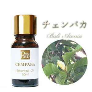 チェンパカ 10ml アロマオイル エッセンシャルオイル 精油 安眠アロマ トコパラス toko paras バリ島 アロマ