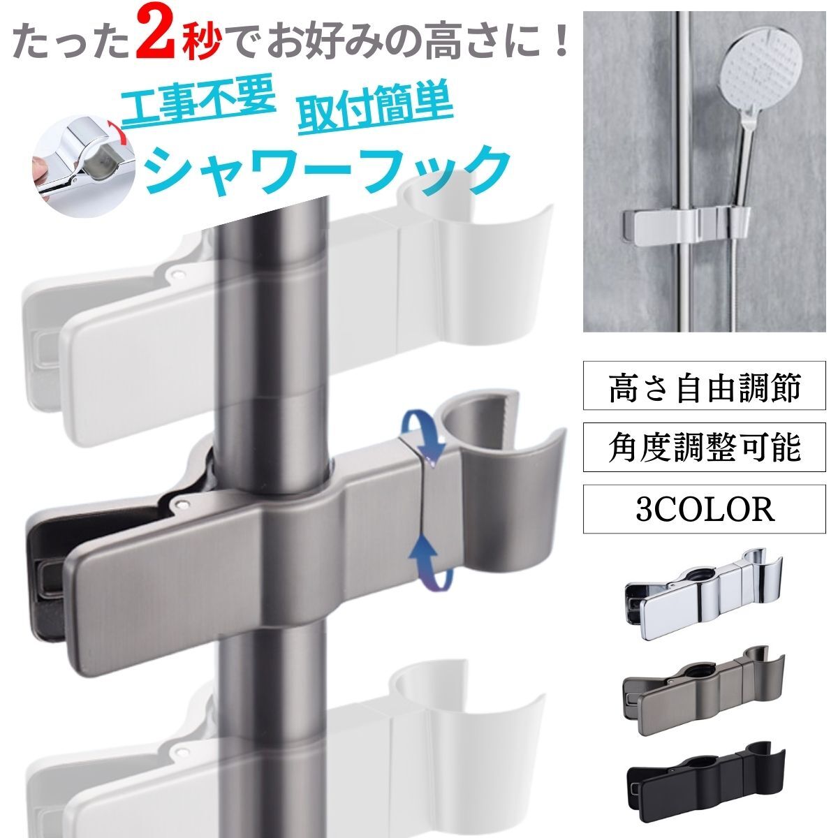 OFFO シャワースライドバー 長さ1000mmスライドバーの設置距離は600mmから1000mmまでに調整可能です。 スライドバー付シャワーフック シャワ角度調節可能 浴室用クロムめっきのステンレス製品 全長100cm