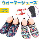 マリンシューズ ウォーターシューズ 水陸両用 ビーチシューズ アクアシューズ レディース メンズ 室内シューズ ジム ヨガ 川 海 プール 水遊び 海水浴 潮干...