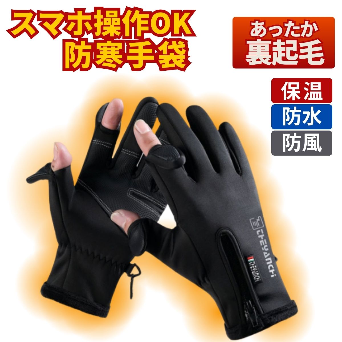 防寒グローブ 手袋 防寒 バイク グローブ 冬 釣り フィッシンググローブ サイクルグローブ 自転車 グローブ ランニンググローブ 防寒手袋 防水手袋 撥水 メンズ スマホ対応 防寒具 アウトドアグローブ スマホ 手袋 スポーツ手袋 グローブ 釣り手袋 防寒