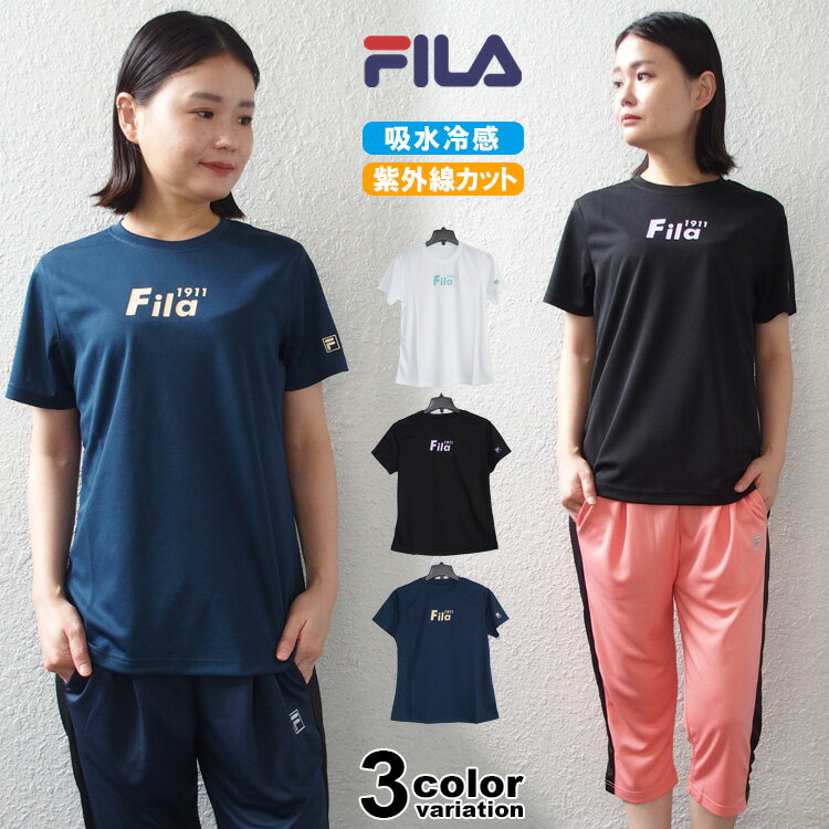 【フィラ Tシャツ レディース】 FILA 半袖 冷感 Tシャツ 吸水冷感 吸熱冷感 Tシャツ フィラ FILA レディース レディス スポーツウェア トレーニングシャツ ランニング ジョギング ジム フィッ…