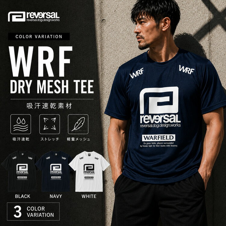 樂天商城 - リバーサル ウォーフィールド reversal Warfield WRF Tシャツ 半袖 ドライメッシュ 速乾 バックプリント 定番 rvddw DRY TEE リバーサル ラグビー reversal RUGBY スポーツ (tシャツ トップス 格闘技 RVRGB078 ストリート) 【メール便対応】