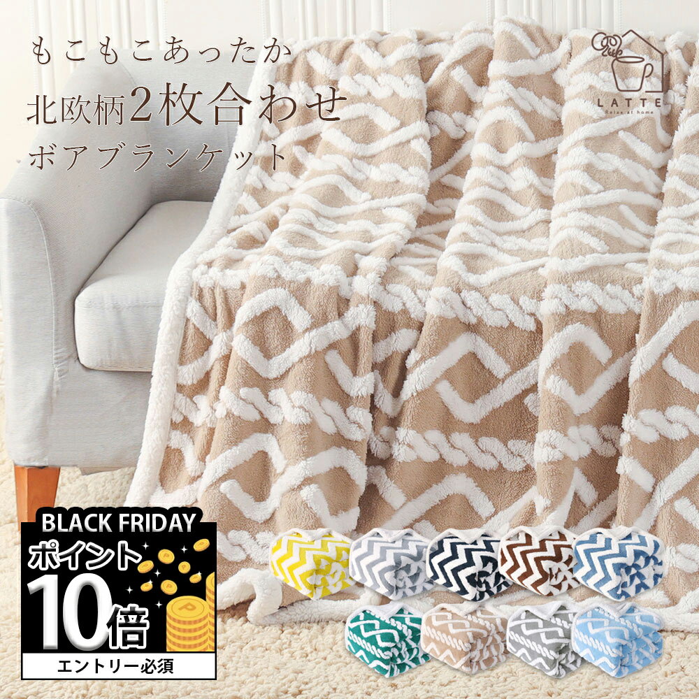 【ポイント10倍確定※エントリー必須】ブランケット 毛布 二枚合わせ 裏ボア ふわふわ もこもこ シープ..