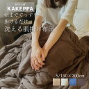 肌掛け布団 洗える肌掛け布団 とろけるケット シングル とろける 柔らか 春用 夏用 秋用 マシュマロケット 肌掛け 肌布団 レーヨンケット キルトケット 約150×200cm