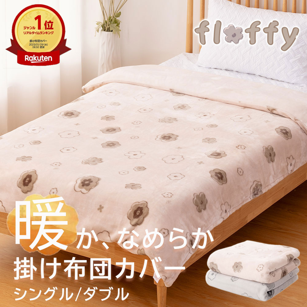 ◆メーカー希望小売価格はメーカーカタログに基づいて掲載しています。 商品説明 思った以上にやわらかい、とろけるような肌触りと びっくりするようなあったかいぬくもりで 寒い季節もあったか寝具で節電効率も大幅アップ。 ・フランネルマイクロファイ...