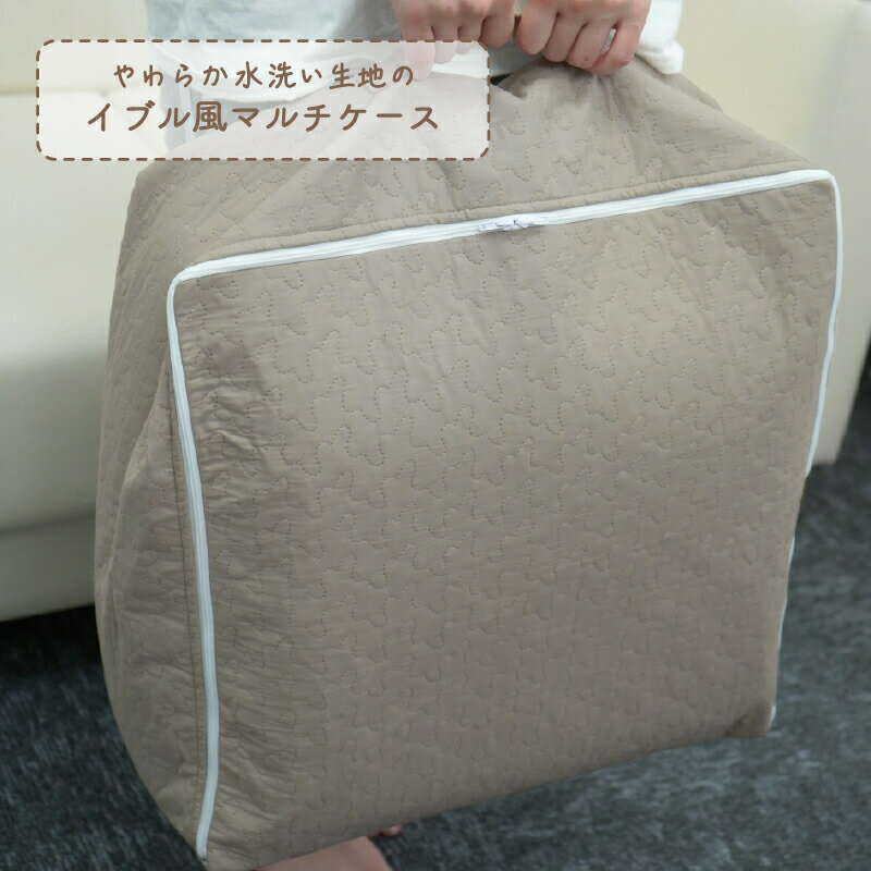 Rakuten - イブル風 水洗い マルチケース コットンウォッシュ 布団収納 衣類収納 クッション インテリア 収納袋 綿100％ コットンバッグ 持ち手付き ファスナータイプ マルチクッション 収納バッグ 001