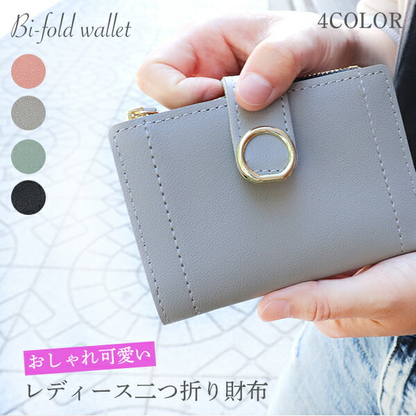 大切な レディース 二つ折り 財布 かわいい 薄型 コンパクト カジュアル シンプル ブランド お洒落 可愛い 大人可愛い 送料無料 二つ折り財布 革 二つ折 ミニ財布 カードがたくさん入る ベルト式 おしゃれ ミニ ウォレット 使いやすい カード収納 大容量 小さい財布 小銭
