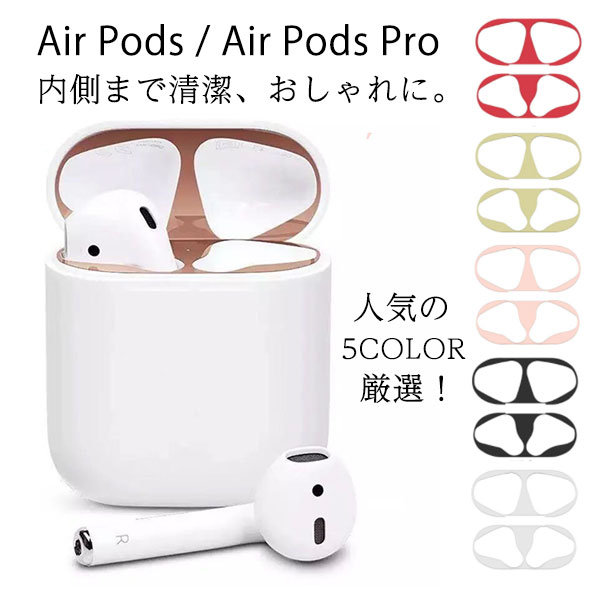 AirPods Pro シール ダストガード 第2世