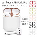 AirPods Pro シール ダストガード 第2世