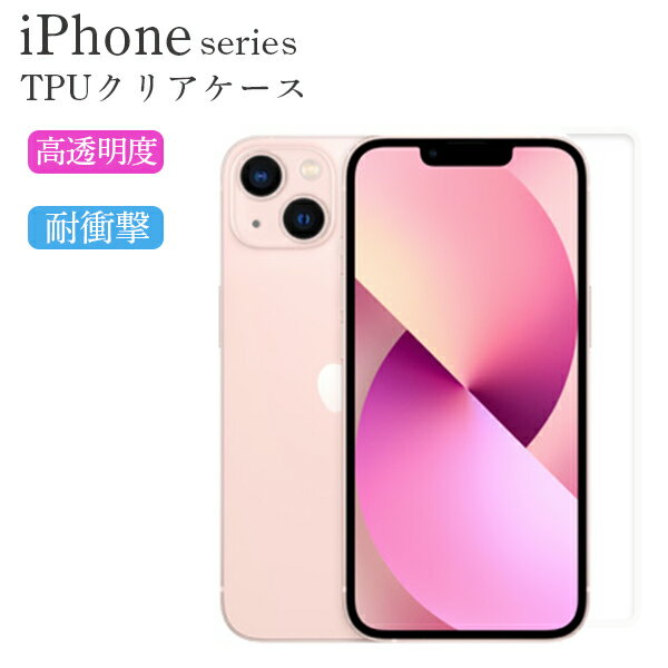 iPhone13 ケース iPhone13 Pro ケース iPhone12 Pro ケース iPhone X XS XR 11 Pro 12Pro Max ケース スマホケース クリアケース クリア スマホカバー おしゃれ 透明 薄型 耐衝撃 透明 カバー ソフト TPU 柔軟 シンプル 高透明度 スリム デコ デザイン