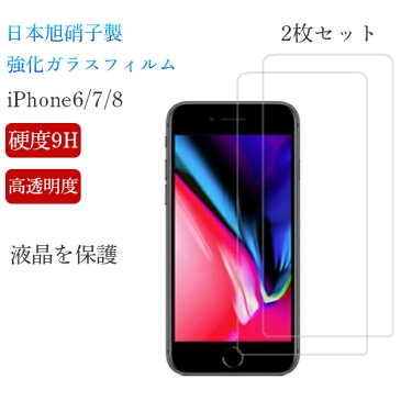 iPhone8 保護フィルム iPhone7 フィルム 耐衝撃 iPhone6 ガラスフィルム iPhone6s 強化ガラスフィルム 硬度9H ケース 液晶保護 透明 指紋防止 クリア アイフォン アップル