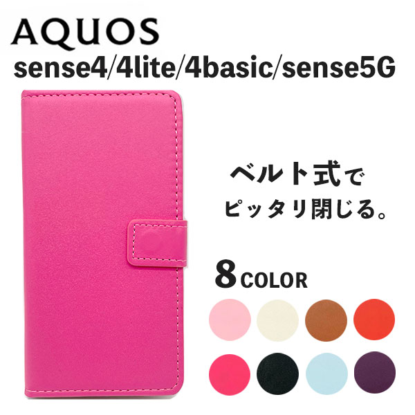 AQUOS sense4 lite ケース かわいい 手帳型 耐衝撃 AQUOS sense 5G スマホケース 手帳 ベルトあり AQUOS sense4 basic カバー おしゃれ スマホカバー 革 レザー TPU ストラップ ホール カード収納 さらさら シンプル 大人可愛い 韓国 アクオスセンス