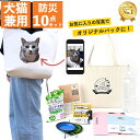 ペット 防災 バッグ セット 写真 プリント 犬 猫 防災バッグ 避難 おしゃれ トートバッグ 可愛い 保冷 非常用 災害 持ち出し 防災グッズ 防災セット 避...