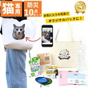 猫専用 ペット 防災 バッグ セット 写真 プリント 猫 防災バッグ 避難 おしゃれ 保冷 トートバッグ 可愛い 非常用 災害 持ち出し 防災グッズ 防災セット...