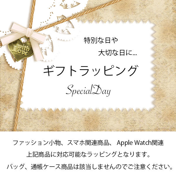 ラッピング専用ページ