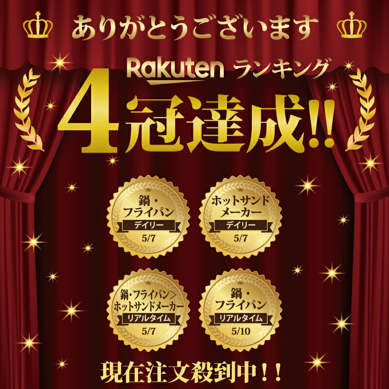 【楽天4冠達成!!】 ホットサンドメーカー 【フードコーディネーター監修15種類の限定レシピ付き】 直火 IH 対応 耳まで 焼ける 電気 キャンプ [Latuna] ほっとさんどめーかー 上下分離型 圧着式 一体型 3種類 送料無料 新生活 一人暮らし