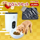  大人気ペット用品2点入り 2024 自動給餌器 トリミングシザー 2024年 送料無料 ペット 猫 犬 雑貨 日用雑貨 おすすめ Latuna ラチュナ 大人気売れ筋商品の寄せ集め 新生活 一人暮らし