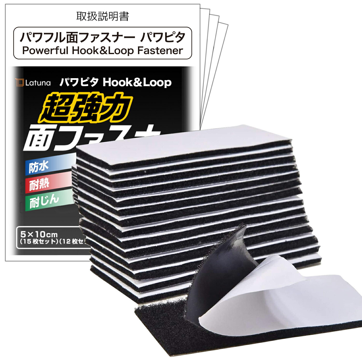 【楽天3冠達成 】 面ファスナー 両面テープ 強力 パワフル パワピタ 【送料無料】 5×10cm 15枚セット マジック 防水 耐熱 防じん テープ オス メス 新生活 一人暮らし