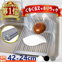 【楽天4冠達成!!】 水切りラック シンク上 スリム 42x24cm シリコン 折りたたみ 大容量 コンパクト くるくるスッキリラック 【送料無料】抗菌 錆びない 食器 プレート ワイド 乾燥 [Latuna] 水切りマット 水切り マット ラック 水切りかご 水切りカゴ 新生活 一人暮らし