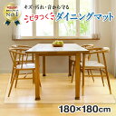 【楽天6冠獲得!!】 ダイニングマット クリア 撥水 透明 180 x 180 cm 拭ける 【国際標準規格準拠】 床暖房対応 厚さ1…