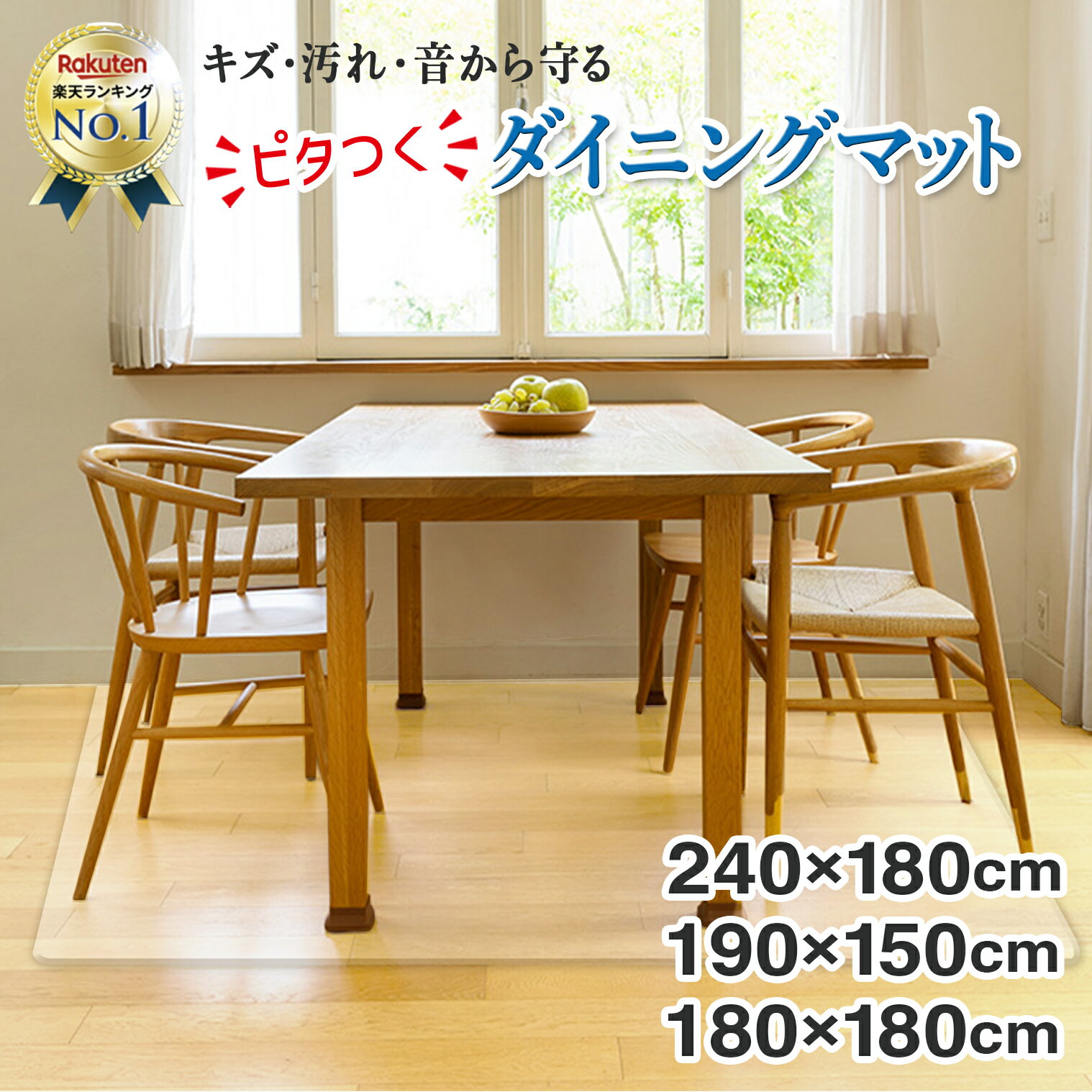 【マラソン限定クーポン配布!!】【楽天6冠獲得!!】 ダイニングマット クリア カット 撥水 透明 180 x 240 cm 拭ける 床暖房対応 厚さ1.5mm フロアマット クリアマット 床マット ダイニング マット フロア ロング シンプル PVC チェアマット 新生活 一人暮らし