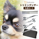 【楽天3冠達成!!】 トリミングシザー 5点セット 【プロトリマー監修】 初心者 簡単 安全 トリマー ペット コーム 美…