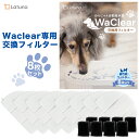 ワクリア専用フィルター 8枚入り 【日本の水質基準クリア】 猫 給水器 犬 水飲み 水飲み器 Latuna 純正 自動給水器 …