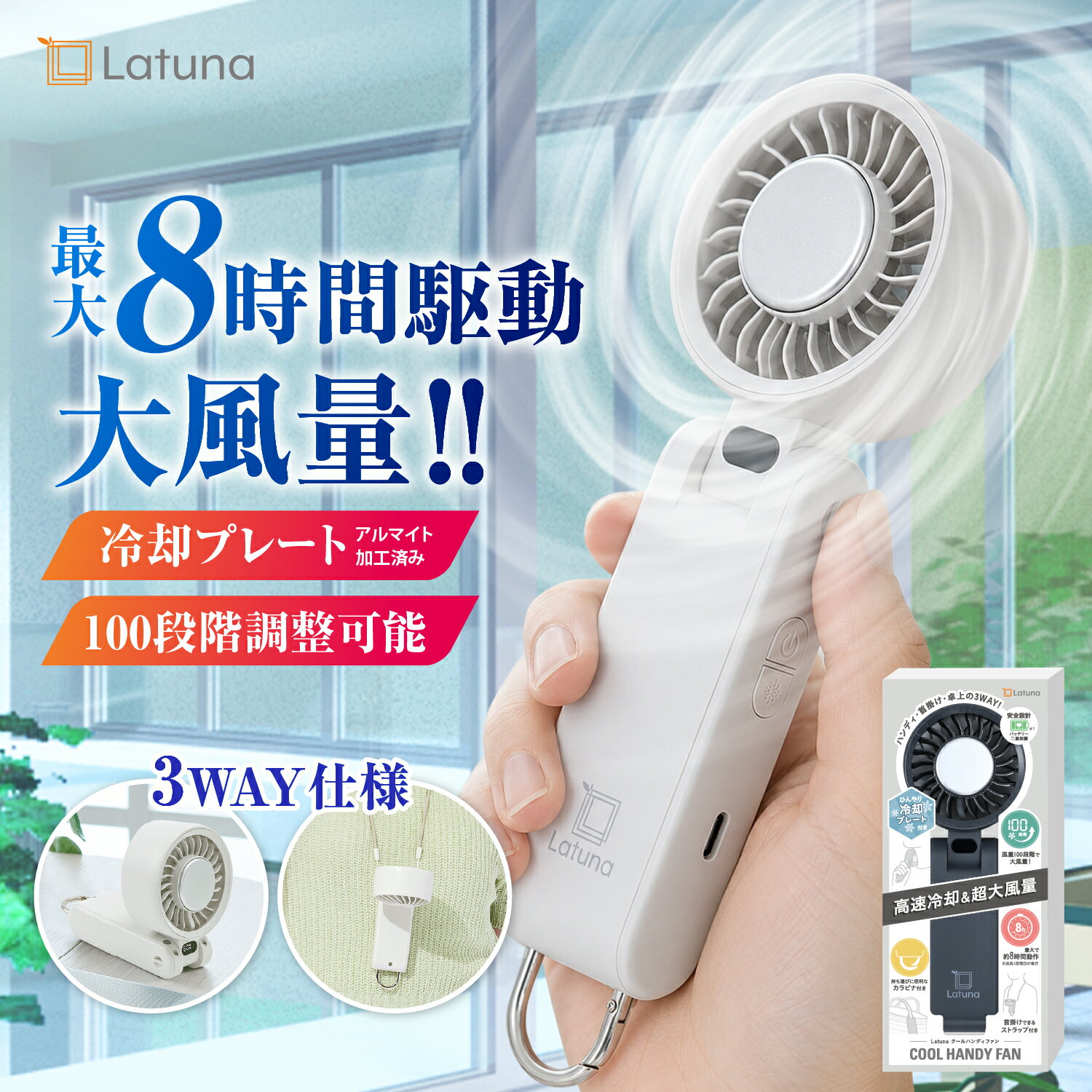  ハンディーファン 大風量 静音 ペルチェ ハンディファン パワフル 首掛け 3WAY おしゃれ 小型 手持ち 冷却プレート コンパクト USB充電式 安全設計 国内メーカー 100段階調節 暑さ対策 熱中症対策 レジャーアウトドア フェス キングジム