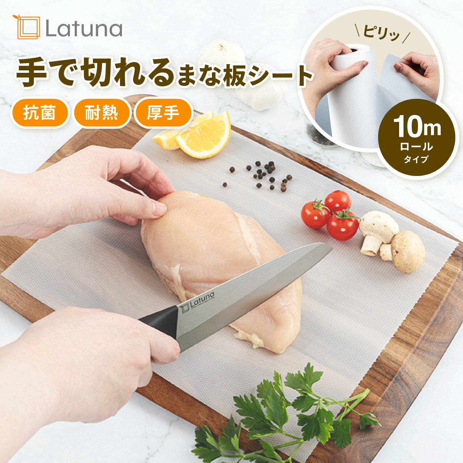 まな板シート まな板 シート 使い捨て 厚手 ロール ミシン目 手で切れる カット できる ロールタイプ 抗菌 10m ホル…