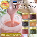 【本日24時まで!8%OFFクーポン!】 送料無料 アーティサンハニー フレーバー はちみつ フレーバーハニー プレゼント 高級 スイーツ 生はちみつ 非加熱 ...