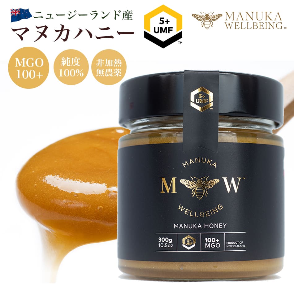 Manuka Wellbeing マヌカハニー マヌカ はちみつ 生はちみつ 非加熱 ニュージーランド MGO100+ UMF5+ 300g | 天然はちみつ 純粋はちみつ 蜂蜜 無添加 無農薬 オーガニック ギフト 贈答 内祝い プレゼント マヌカウェルビング