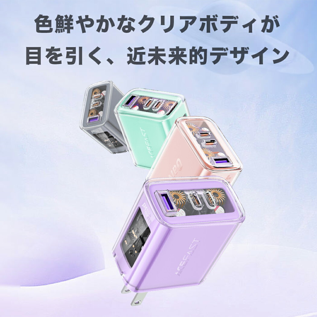 ACEFAST ブランド 充電器 急速充電器 クリアカラー 透明 可愛い おしゃれ スマホ 6...