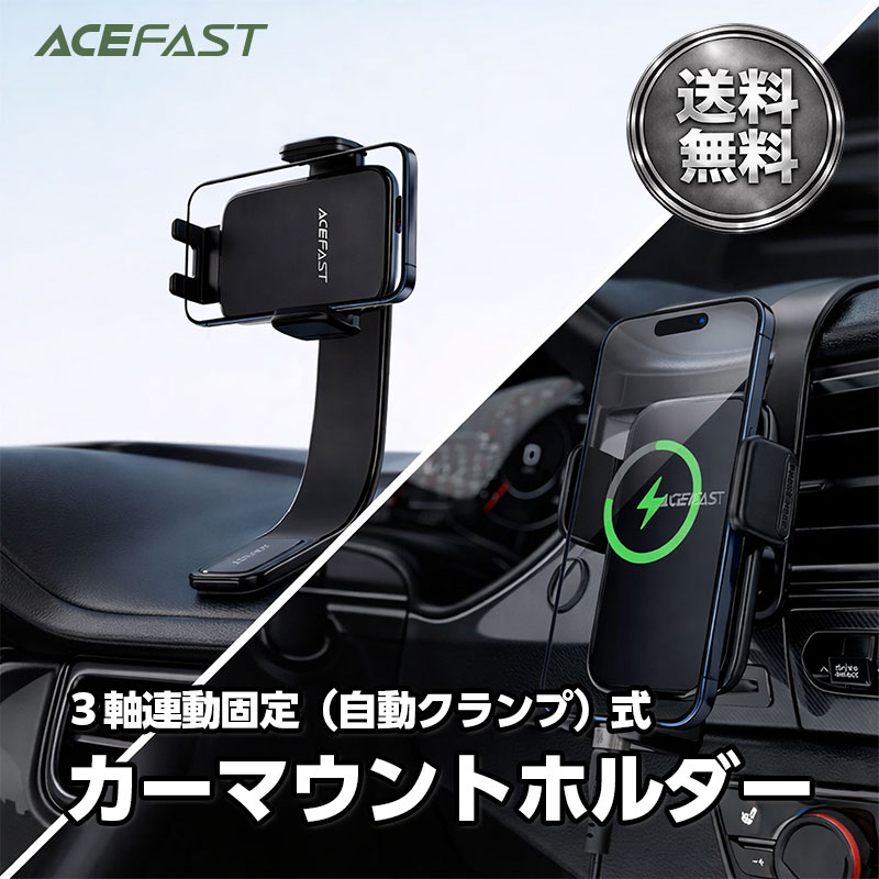 樂天商城 - 【AceFast】3軸連動固定式 形状保持アルミ合金アーム カーマウントホルダー 自動クランプ 360度回転 幅広い互換性 エースファスト