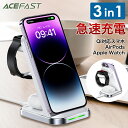 AceFast ブランド 三台同時充電 ワイヤレス充電器 スタンド 3in1 Qi 15W 急速充電 高速充電 Plus SE SE2 SE3 15 14 iPhone13 Pro Max iPhone12 AirPods Pro 第二世代 第2世代 第三世代 第3世代 Android Apple Watch アイフォン スマホ エアポッズ アップルウォッチ