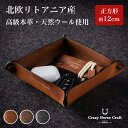 【お買い物マラソン!枚数限定10%OFFクーポン配布中!】 Crazy Horse Craft ブランド 小物入れ 本革 レザー おしゃれ シンプル トレー メ...