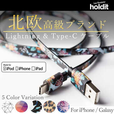 iPhone 充電 ケーブル かわいい おしゃれ 2m Lightning ライトニングケーブル MFI認証 Apple認証 Type-c ケーブル 断線に強い Galaxy S9 北欧 ブランド Holdit