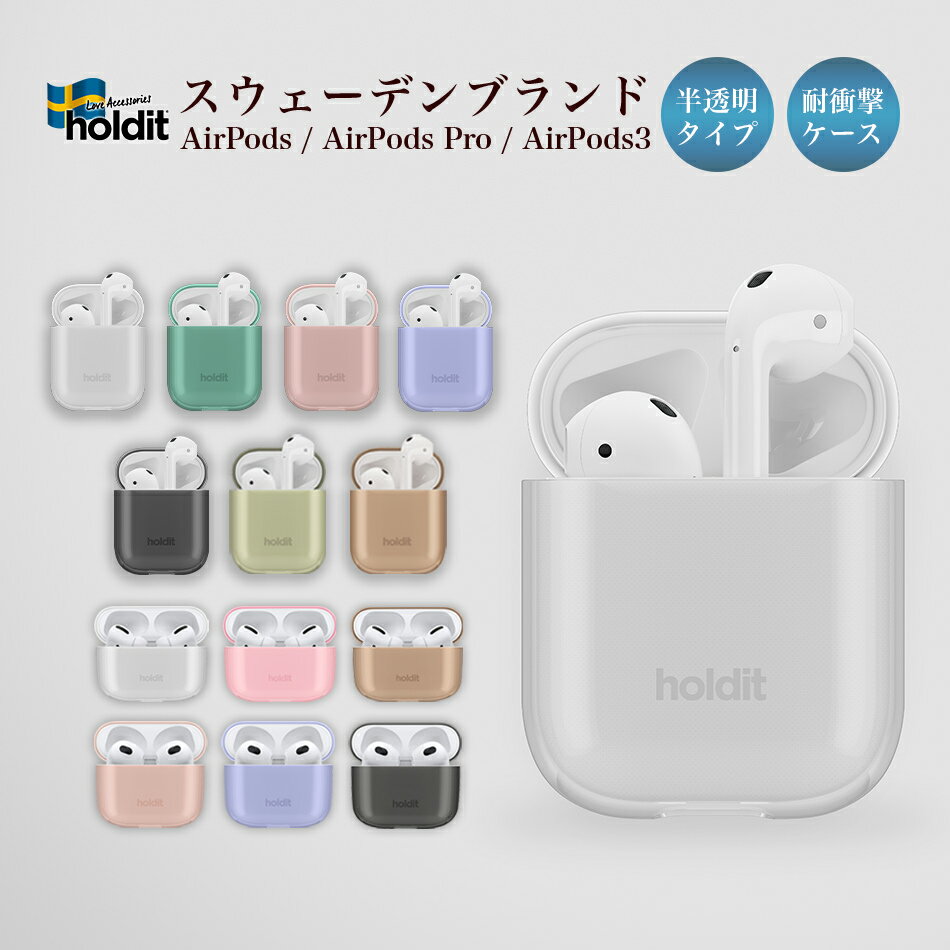 【18日限定！ポイント最大15倍！】 Holdit AirPods Pro 3 第3世代 ケース カバー クリア 透明 アクセサリー AirPodsPro AirPods3 AirPodsカバー AirPodsケース AirPodsProケース AirPods3ケース エアポッズ おしゃれ かわいい 北欧 ブランド クリアケース