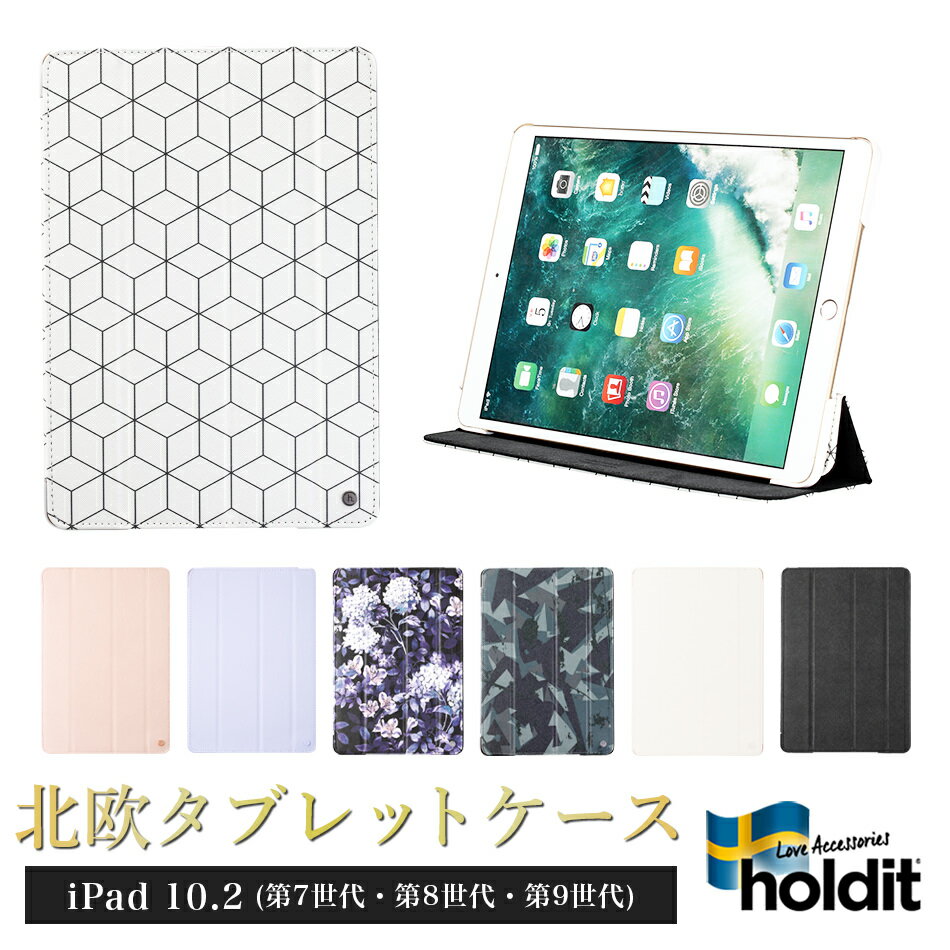 Holdit iPadケース iPad 10.2インチ 10.2 第9世代 第8世代 第7世代 | iPadカバー アイパッド カバー アイパッドカバー アイパットケース iPad10.2 iPad10.2インチ スタンド 北欧 ブランド おしゃれ かわいい かっこいい 第九世代 第八世代 第七世代