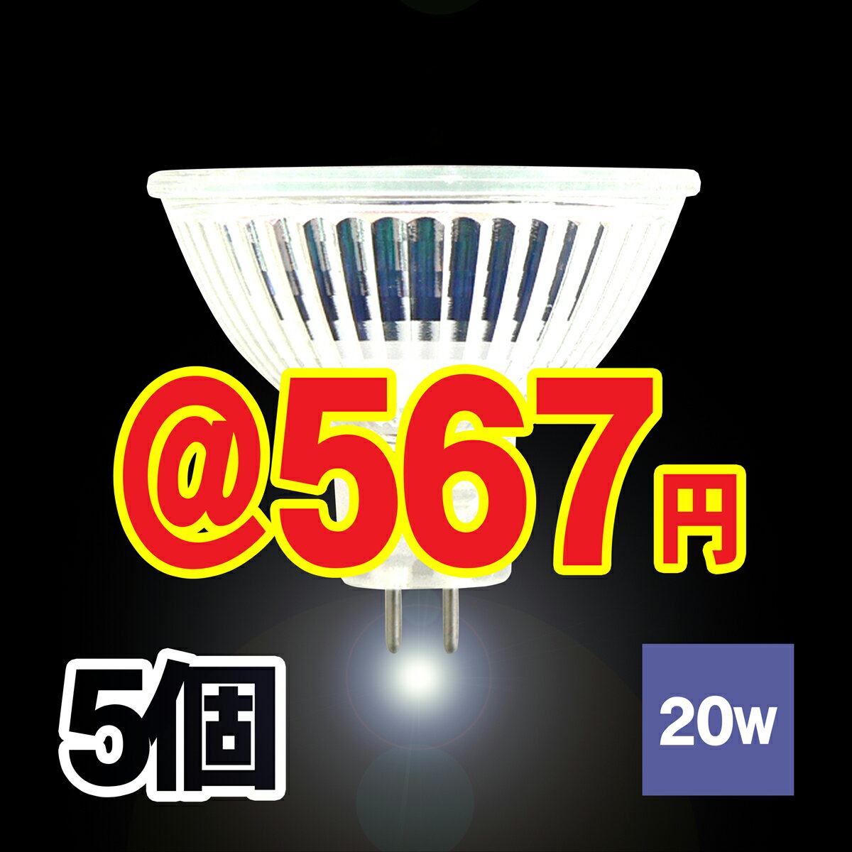 ＼土日限定P5倍！＆最大200円OFFクーポン！／ ラウダ (LAUDA) ハロゲン電球 12V 20W 口金 GU5.3 ミラー径 φ 50mm 広角 36度 電球色 定格寿命 3000時間 ハロゲンランプ ダイクロハロゲン ハロゲン 電球 ランプ 天井照明 省エネ おしゃれ 店舗 JR12V20W-GU53 (5個)